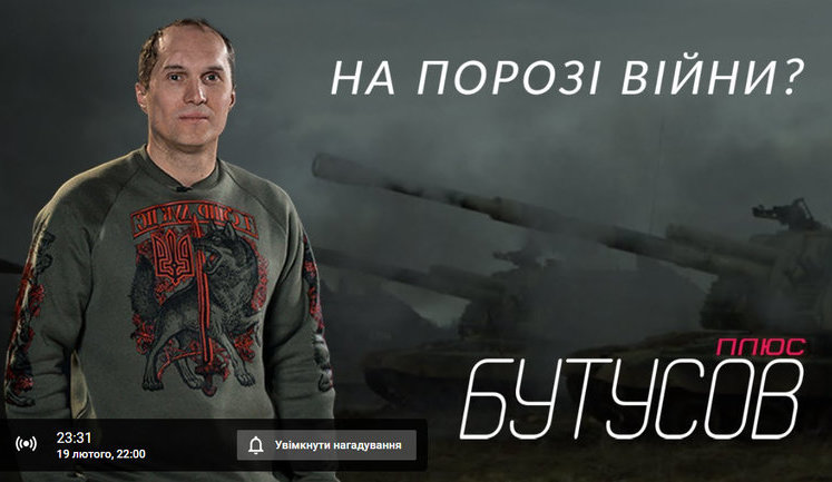 Стрим с Юрием Бутусовым: Мюнхен. На пороге войны?. ВИДЕО