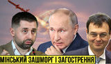Проєкт "Без цензури": Онлайн-голосування - щоб впихнути Україні Мінськ-2 на умовах Росії?. ВIДЕО
