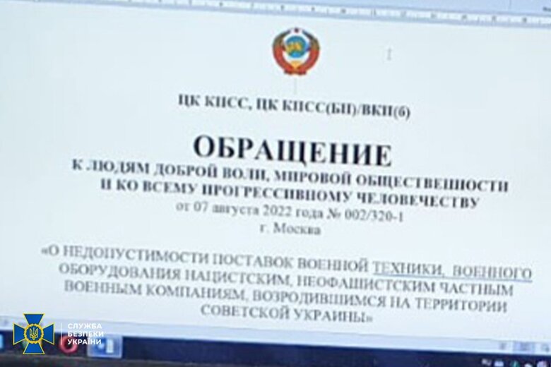 У Києві та 6 областях знешкоджено осередки компартії Радянського Союзу, - СБУ 03