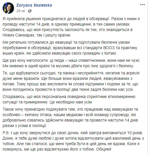Скалецкая добровольно осталась в изоляции вместе с эвакуированными из Китая 01