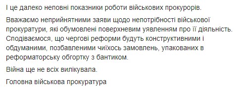Война не всех вылечила, - военная прокуратура ответила на предложение Рябошапки о ее роспуске 02