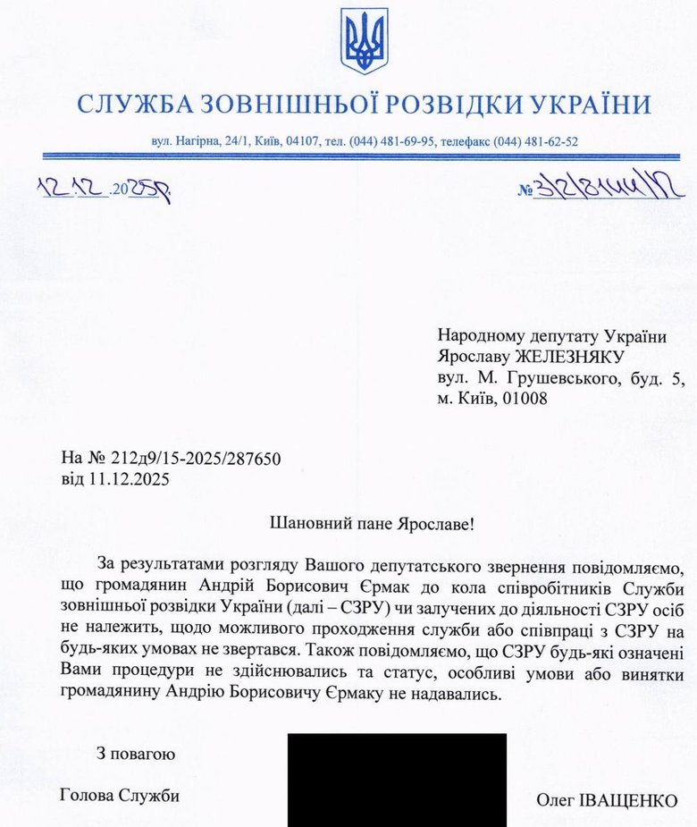 У Службі зовнішньої розвідки заявили, що не надавали Єрмаку