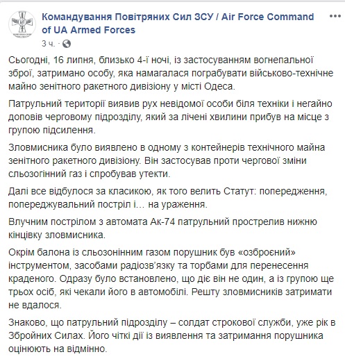 Військовослужбовці зі стріляниною затримали злодія на території зенітно-ракетного дивізіону в Одесі 01