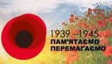Ukraine marks Day of Remembrance and Reconciliation