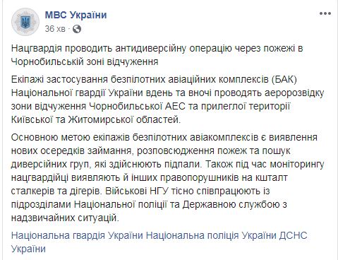 Нацгвардия проводит антидиверсионную операцию из-за пожаров в Чернобыльской зоне, - МВД 01