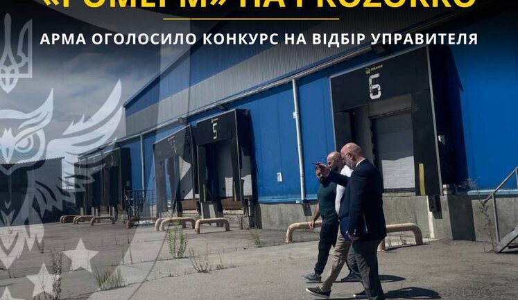АРМА шукає управителя для заводу м’ясних напівфабрикатів "Єрмоліно". ФОТО