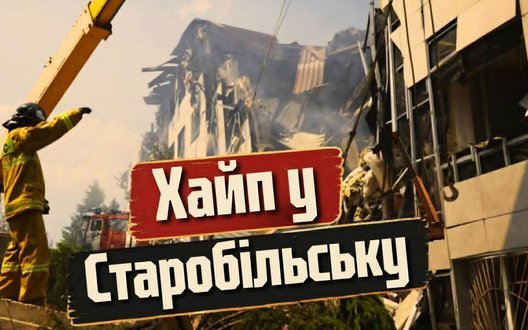 Хайп у Старобільську: Чи були студенти в тому коледжі на Луганщині? // Без цензури. ВIДЕО