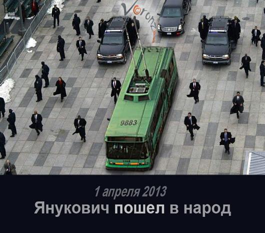 Янукович идет в народ