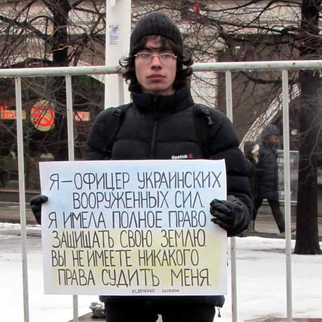 акция савченко поддержка недопекин