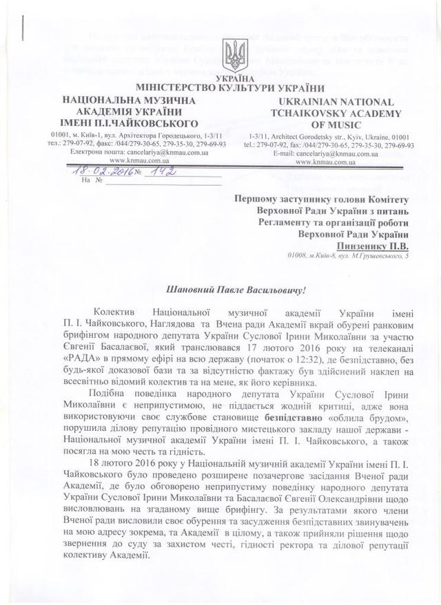 суслова музакадемия