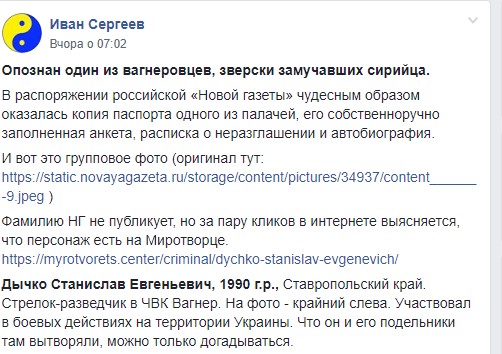 Голову пленному сирийцу отрезал россиянин Станислав Дычко, воевавший против Украины, - Миротворец 05