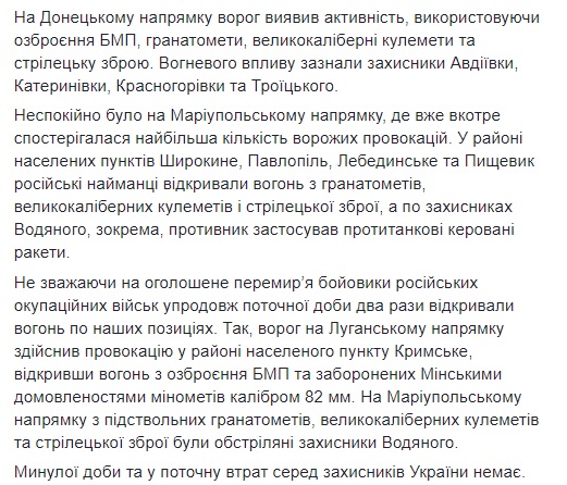 Терористи здійснили 17 обстрілів позицій українських сил, втрат немає, - ООС 02