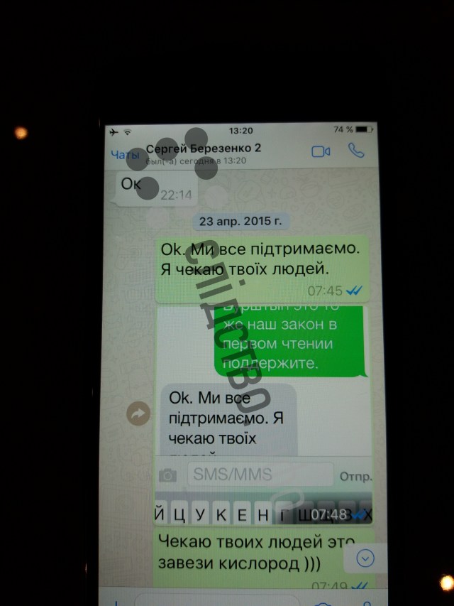 Переписка Онищенко о договоренностях между Тимошенко и Порошенко: Саша переговори с Юлей о поддержке 35