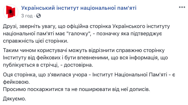 Неизвестные подделали фейсбук-страницу Института национальной памяти и оплатили ее продвижение 02
