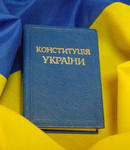 Конституция