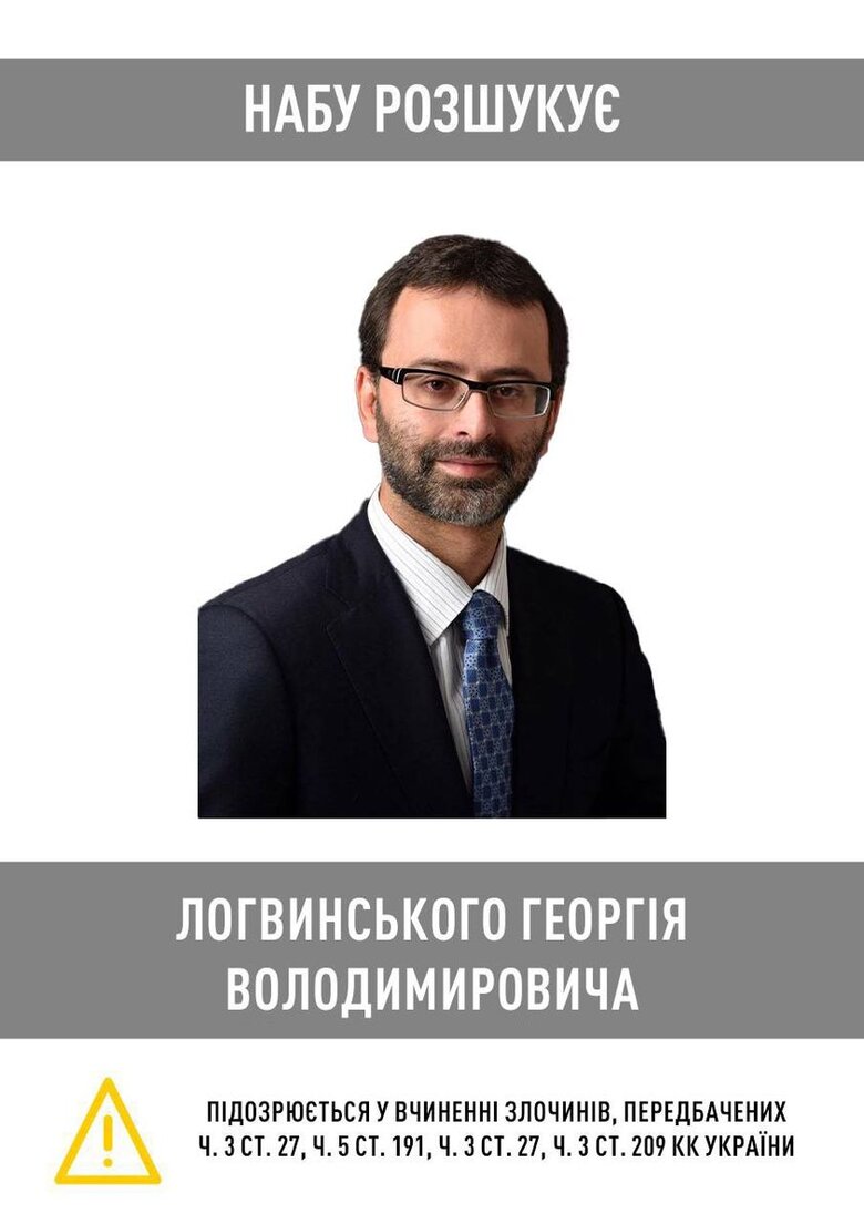 Ексдепутат Народного фронту Логвинський оголошений у розшук НАБУ 01