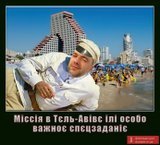 Таємна місія