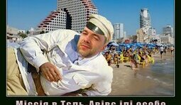 Таємна місія