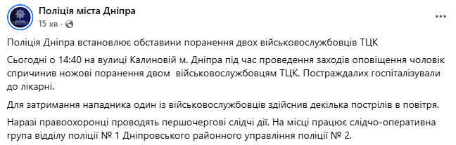 Чоловік вдарив ножем військових ТЦК у Дніпрі
