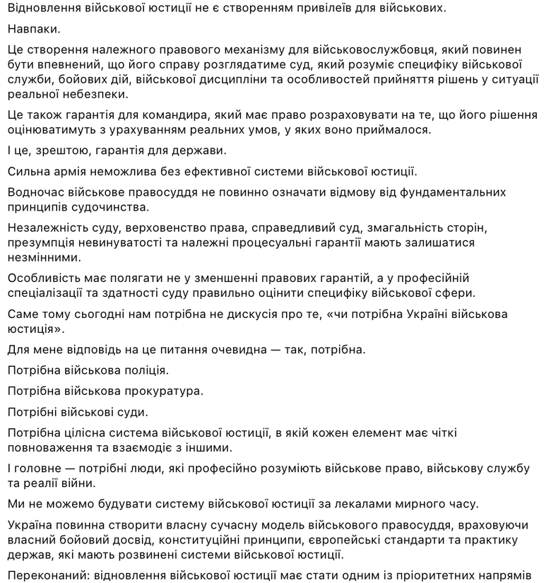 У ВС закликали відновити систему військової юстиції в Україні