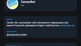 Нацагентство запустило Telegram-бот для поиска вакансий на госслужбе