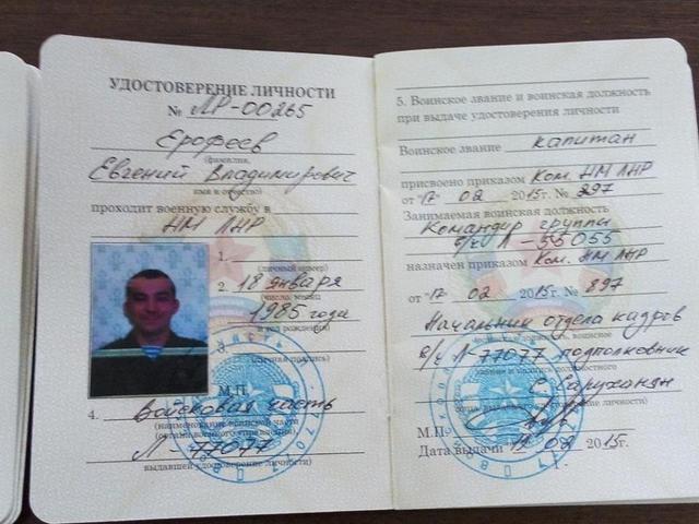 армия спецназ рф александров ерофеев