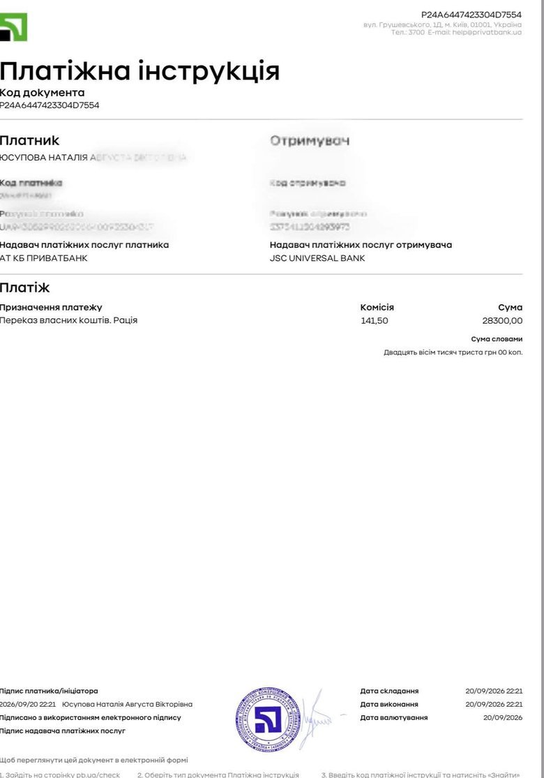 Юсупова квитанції