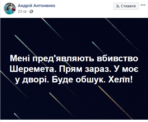Нацполіція затримала і предявила підозри фігурантам справи про вбивство Шеремета, - Аваков 02