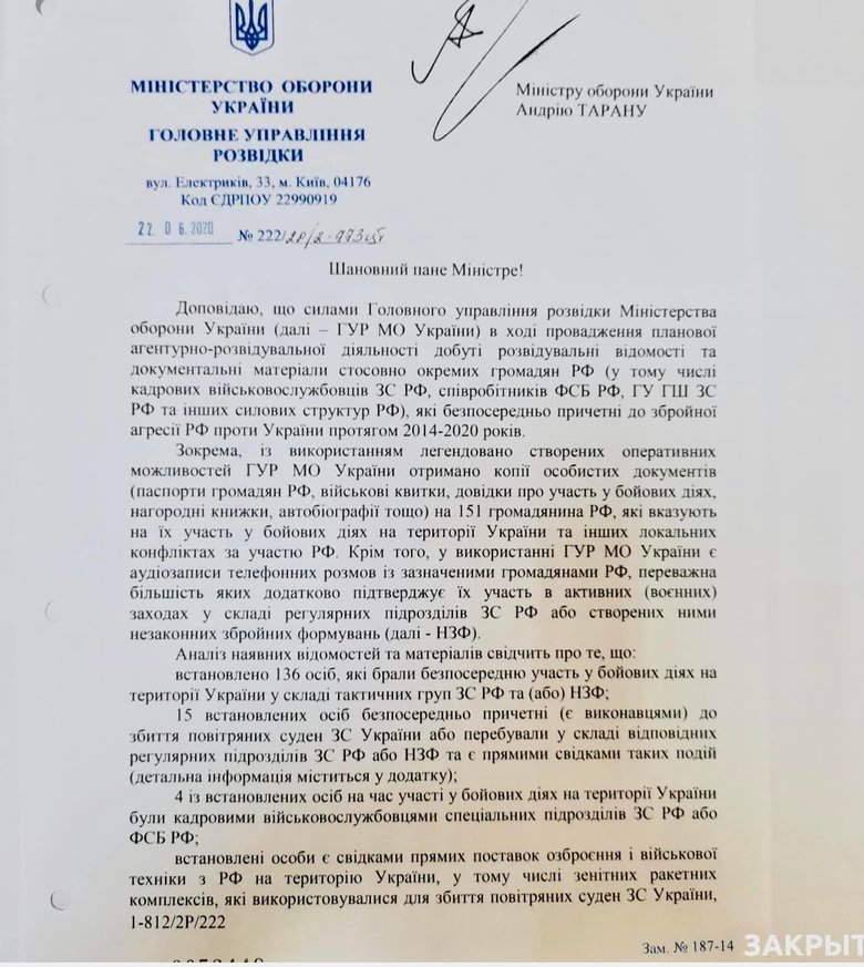 Опубліковано документи спецоперації щодо вагнерівців: Звернення до Тарана про санкціонування і звіт про проведення 01