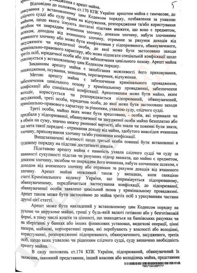 Вертолетную площадку Януковича вернула бывшему собственнику судья Голосеевского райсуда Колдина, рекомендованная ВККС к увольнению 07