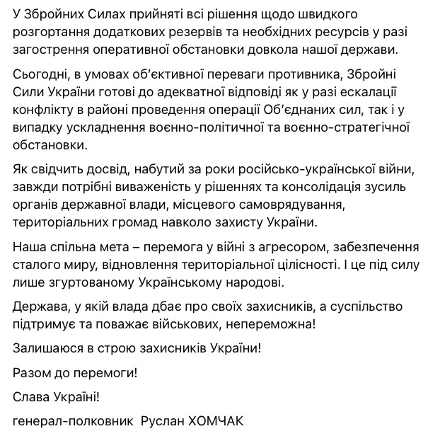Хомчак отчитался о выполненных задачах, - Генштаб 04