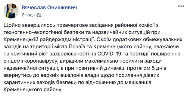 У Почаєві 80 випадків COVID-19 на 8 тисяч населення, влада проситиме запровадити надзвичайний стан 01