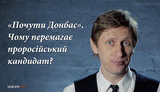 "Услышать Донбасс": Что жители региона хотели сказать всей Украине на президентских выборах? ВИДЕО