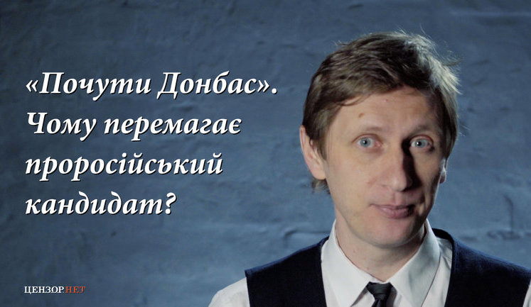 "Услышать Донбасс": Что жители региона хотели сказать всей Украине на президентских выборах? ВИДЕО