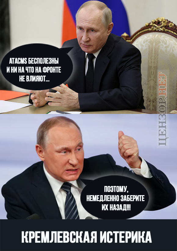 Кремлевская истерика, Z-бамбук. Свежие ФОТОжабы от Цензор.НЕТ 01