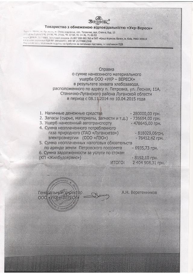 захват айдар хлебзавода