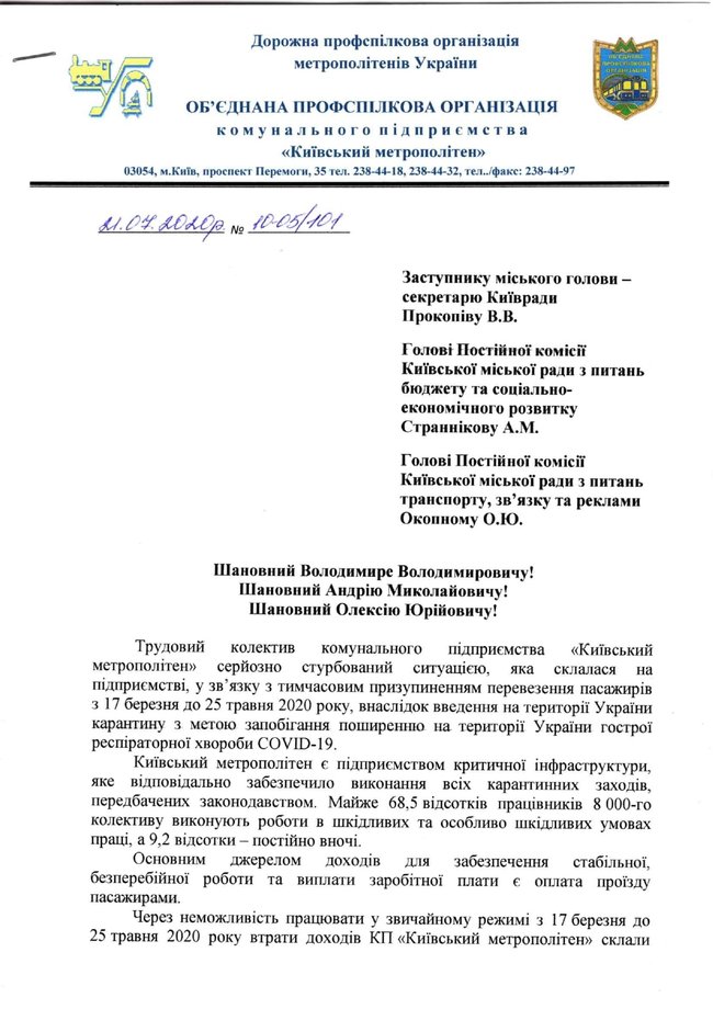 Киевский метрополитен и Киевпастранс призывают Киевсовет компенсировать убытки из-за карантина 03