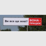 Ви все ще живі?