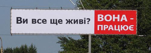 Ви все ще живі?