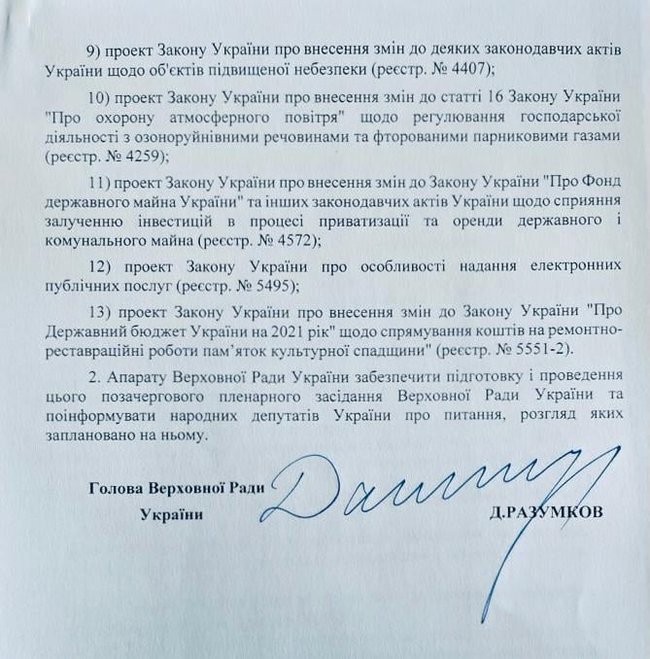 Разумков по требованию Зеленского созывает внеочередное заседание ВР 15 июля 02