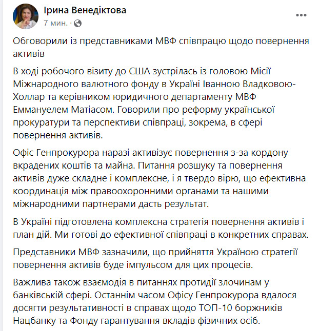 Венедиктова обсудила с представителями МВФ сотрудничество по возврату активов 01