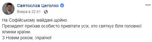 Порошенко побывал на Софийской площади за час до Нового года 04