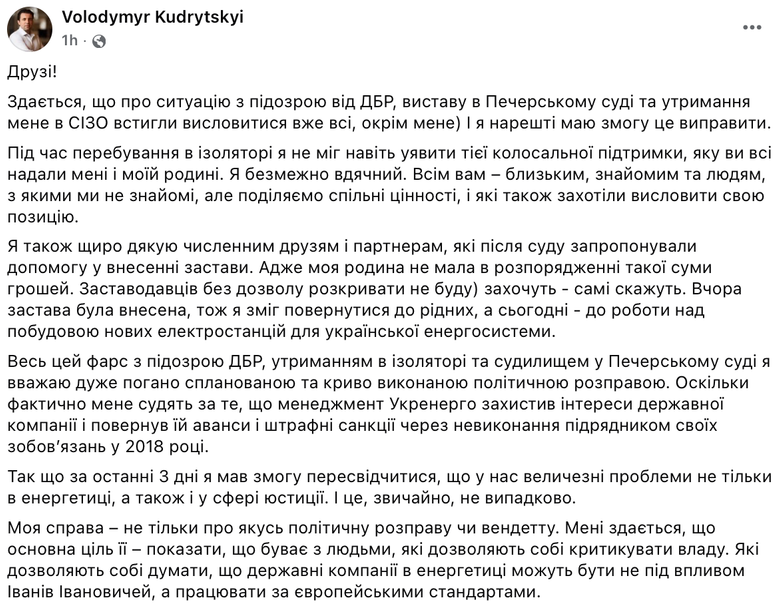 Кудрицький назвав справу проти нього "політичною розправою"