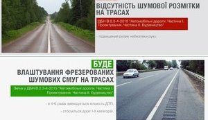 Минрегион предложил оборудовать шумовую дорожную разметку на украинских трассах