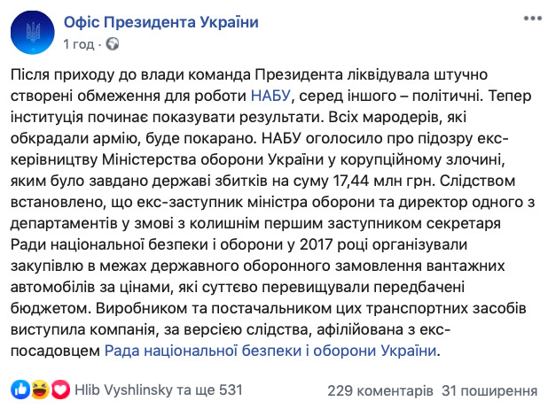 Всі мародери, які обкрадають армію, будуть покарані, - Офіс президента 01