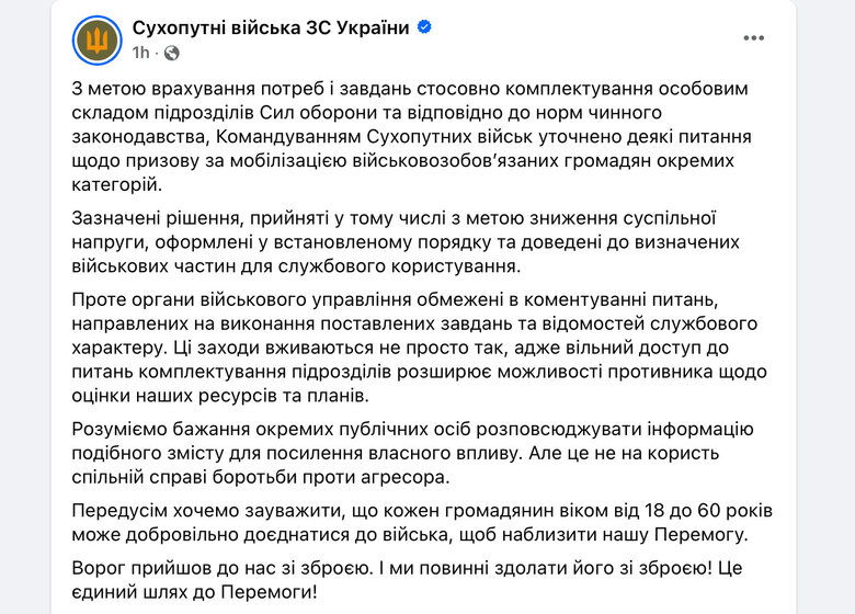 ЗСУ уточнили правила мобілізації деяких категорій військовозобов'язаних