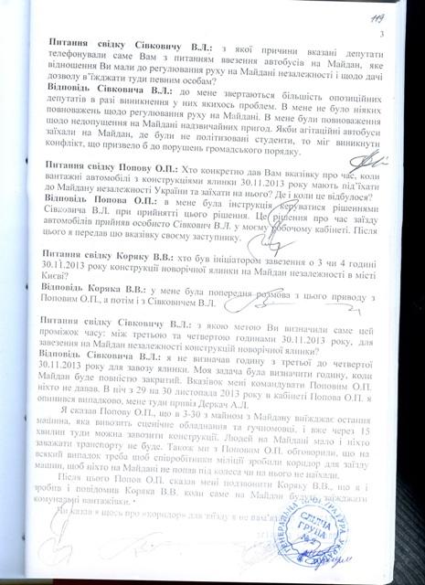 сивкович допрос попов протоколы коряк