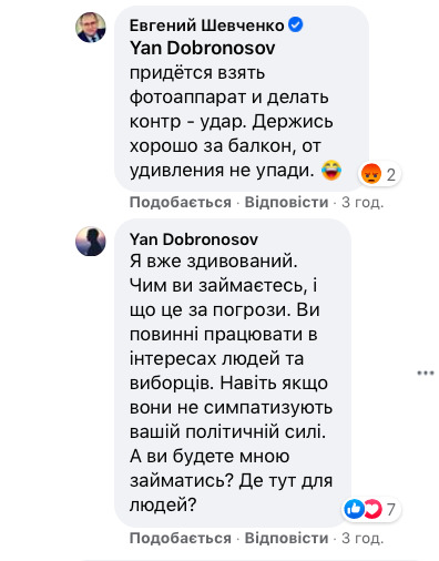 Слуга народа Шевченко угрожает парламентскому фотокорру Доброносову: Держись за балкон, не упади 02
