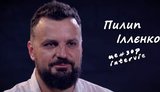 Почему нас учат делать бизнес руководители медиагрупп, которые управляют убыточными телеканалами? - Филипп Ильенко. ВИДЕО