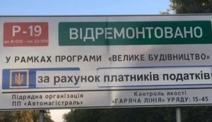 Петиція про напис "за гроші платників податків" на білбордах, де говориться про витрати бюджетних коштів, набрала 25 тисяч підписів